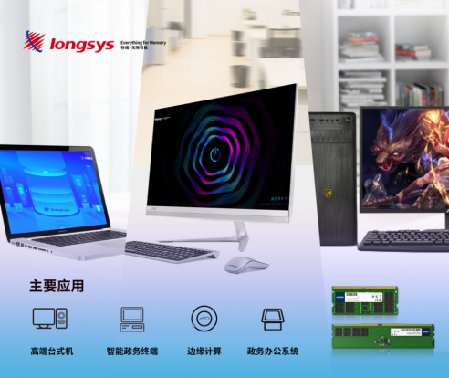 Longsys DDR5 and Intel&#8217;s latest processors unveiled on the same day, dual form to help PC terminal upgrade