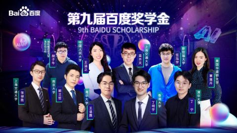 The 9th Baidu Scholarship announced: A total of 20 million has been invested in cultivating China&#8217;s top AI talents