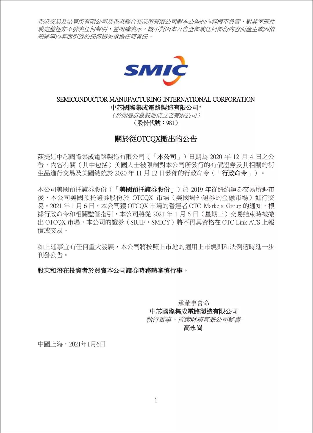 burst! SMIC released the latest announcement! Get out of the US financial markets!