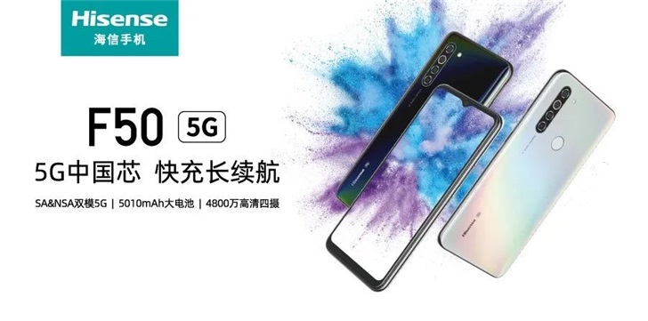 Hisense&#8217;s first 5G mobile phone F50 released: equipped with UNISOC T7510